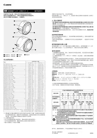 CANON佳能增倍镜 EF 2X III